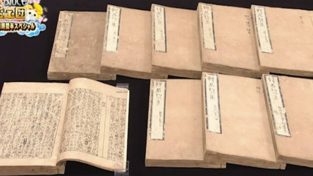 书中自有黄金屋!九本古书鉴定“来自千年前”价值912万