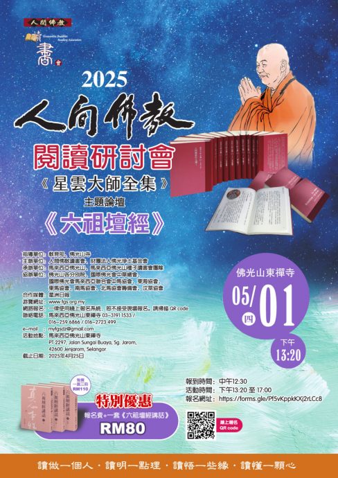 五‧一公假来沾书香  轻松了解《六祖坛经》