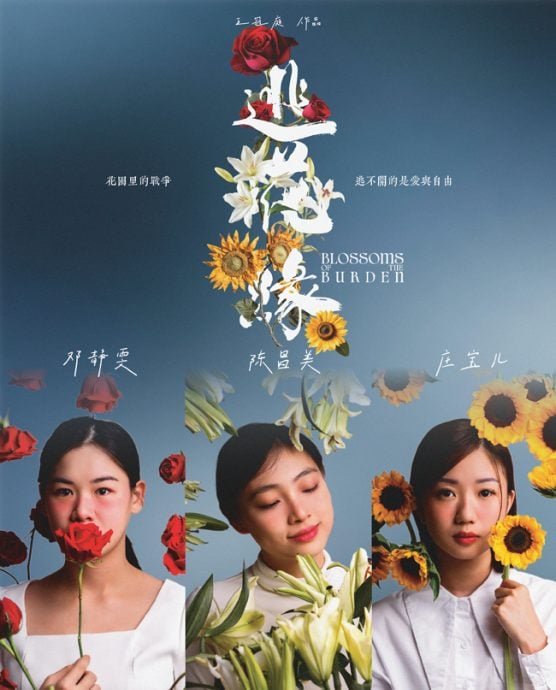 传达彼此的声音 不想变成听不见她的人──《逃花缘》舞台剧