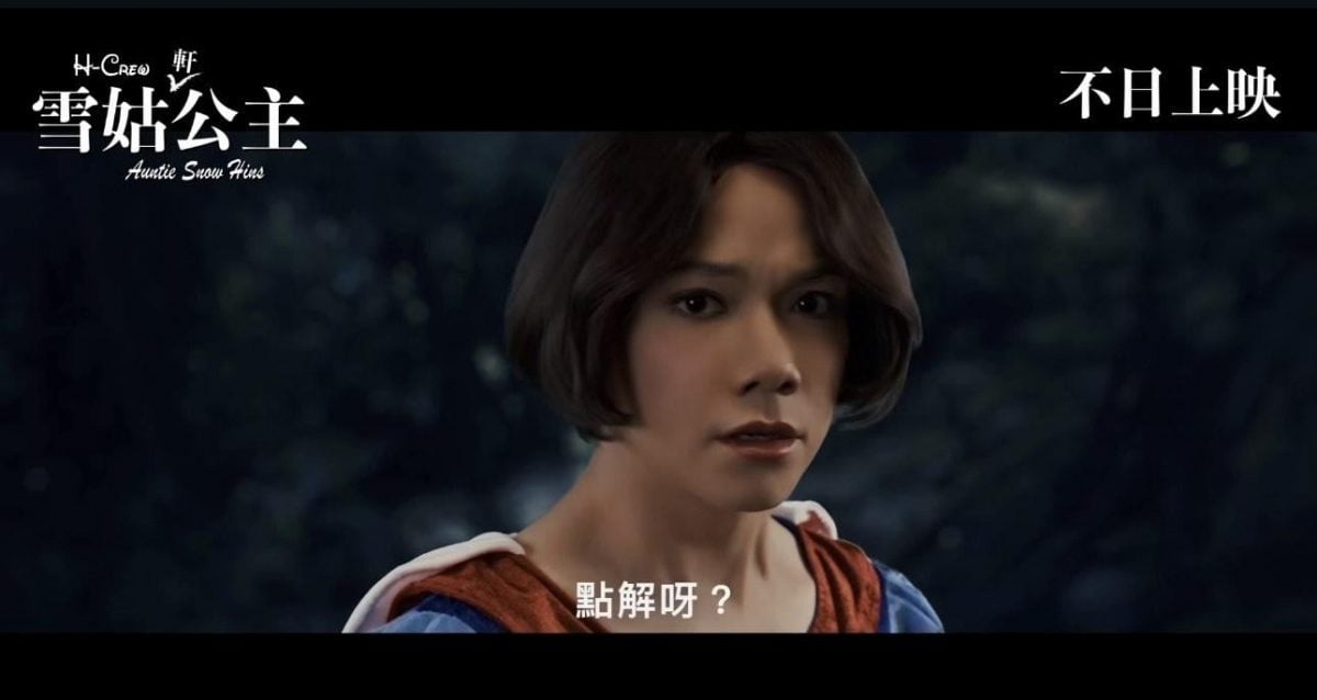 分饰2角恶搞《白雪公主》 张敬轩温馨提醒：片段引起不安