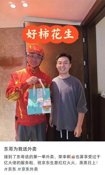 刘强东亲自送外卖？ 京东回应：属实