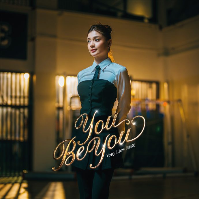 刘雨妮推个人单曲 MV重演选秀辛酸史泪崩