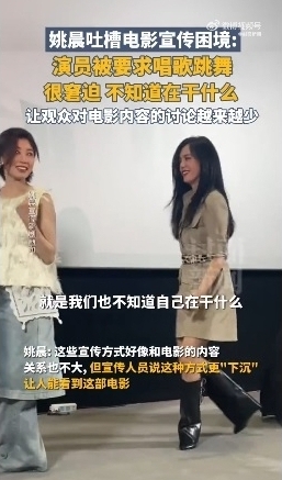 剧宣被要求唱跳感窘迫 姚晨无奈：不知道自己在干什么