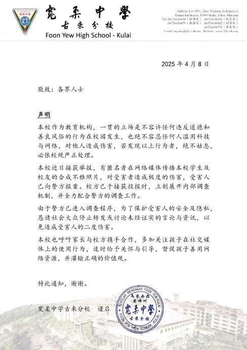 **即时国内**全国:中学生社媒散播深伪同学不雅照 校方全力配合警方调查