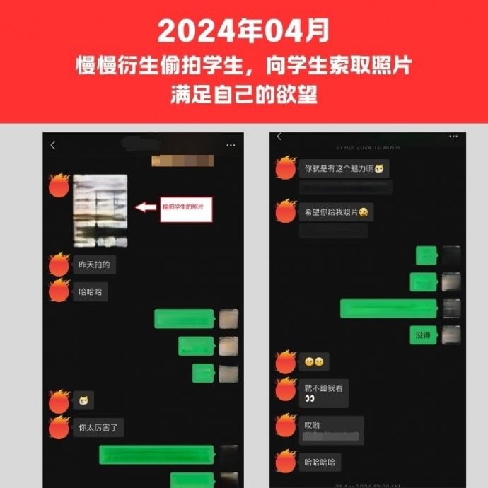 吉华独中男教师性骚扰再爆多个对话截图。