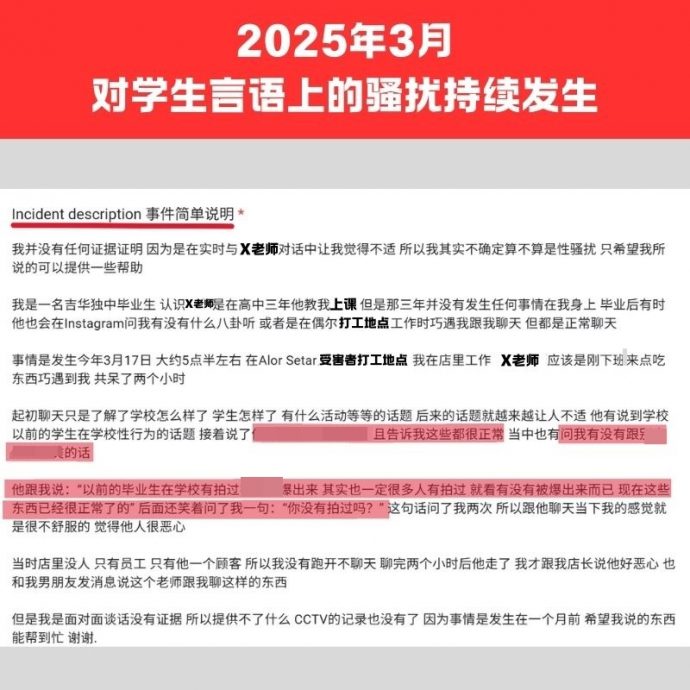 吉华独中男教师性骚扰再爆多个对话截图。