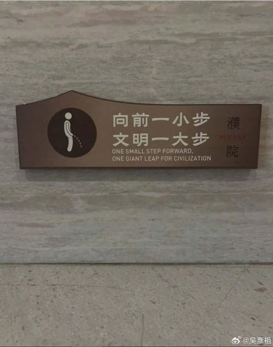 吴彦祖贴男厕标语 狠嘲特朗普关税政策
