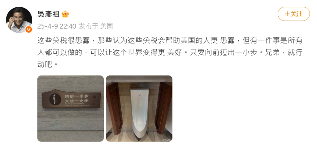 吴彦祖贴男厕标语 狠嘲特朗普关税政策