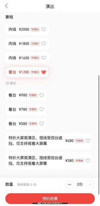 周杰伦个唱提供“看不到本尊特区” 特价票照旧被抢光