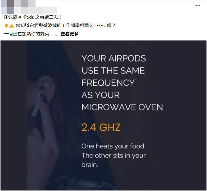 国：求真：无线耳机如微波炉？  专家：两者功率相差700倍无可比性