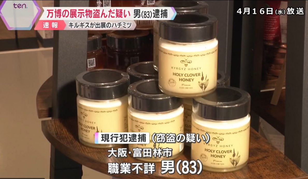 大阪世博偷蜂蜜 八旬翁逃跑时摔倒被捕