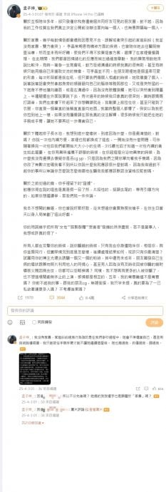 孟子坤被曝家暴约炮疑染性病 反控前女友患精神病