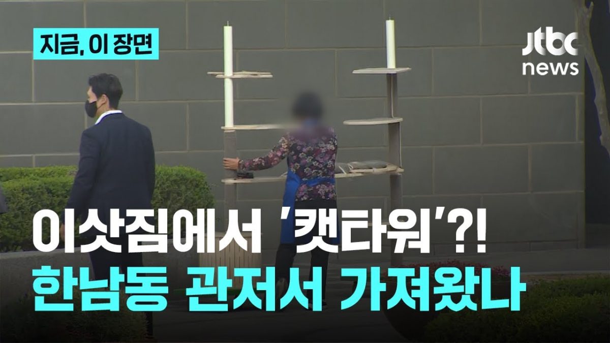 尹锡悦搬家秀 公款买的1.77万令吉猫跳台和顶级桧木浴缸曝光