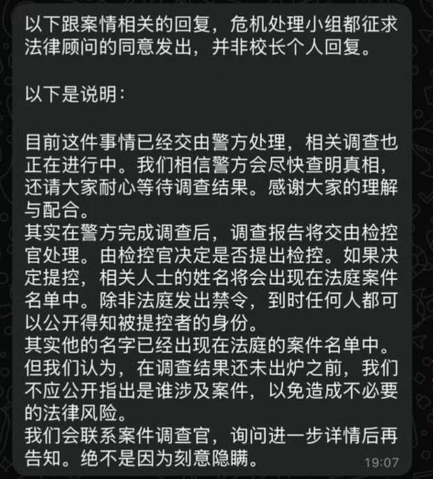 已审(全国版)吉华独中危机处理小组通过WhatsApp家长群组发简报。