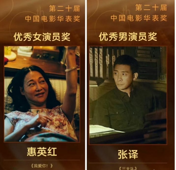 张译《华表奖》2度封帝暂息影 惠英红成首位香港影后