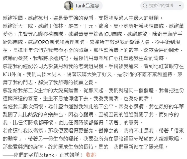 心肝同期移植创亚洲首例 TANK手术成功高呼重生