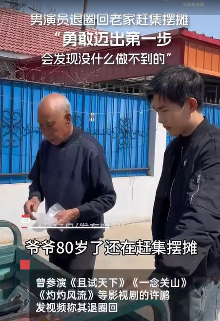 拒绝向演艺圈“恶势力”妥协 29岁男星引退摆地摊