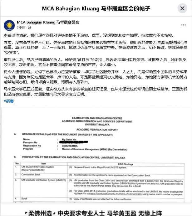 **政治**全国：虚假学历风波 | 銮马华出示马大信函指无学籍 黄玉盈：我本就不是马大生 