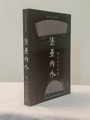 文告：南洋大学陈六使出版基金