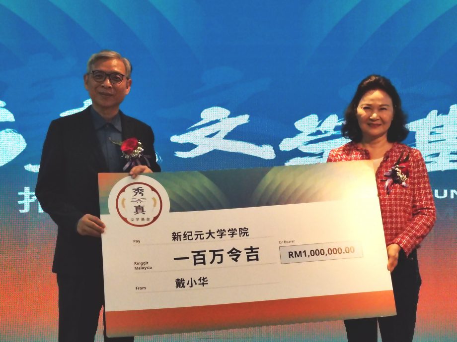 新纪元大学学院-秀真基金推介礼