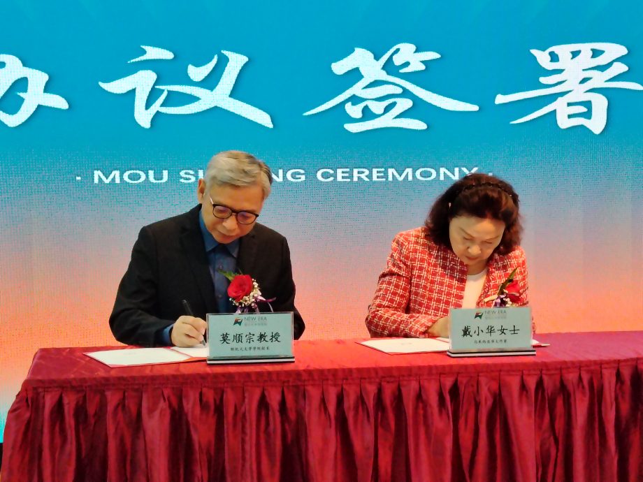 新纪元大学学院-秀真基金推介礼