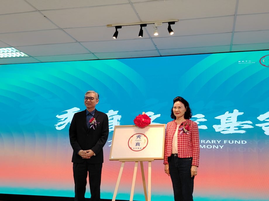 新纪元大学学院-秀真基金推介礼
