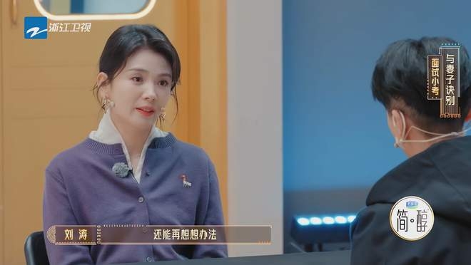 无限超越班3|与刘涛上演“探监戏” 王浩信被批呆板接不住