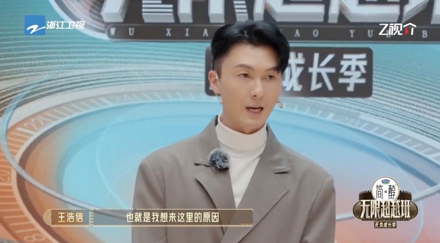 无限超越班3|与刘涛上演“探监戏” 王浩信被批呆板接不住