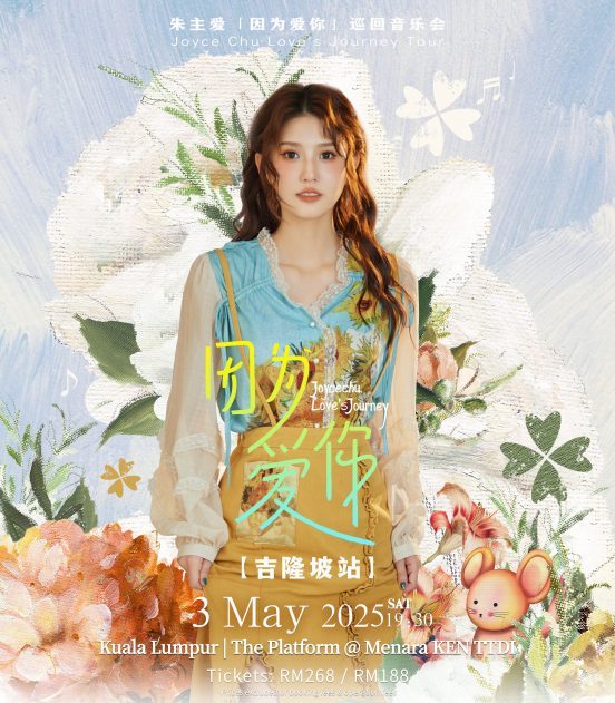 朱主爱5月3日回马开唱 门票4月9日开售