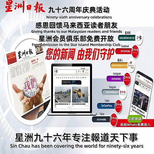 打96周年庆典活动海报  假“星洲俱乐部”读者慎防