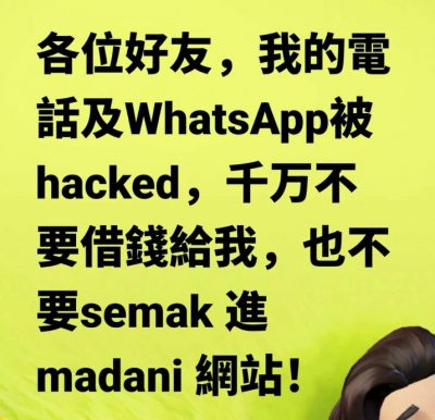 求真（全国版）不要随便点击检查STR链接 防黑客入侵WhatsApp散播诈骗讯息