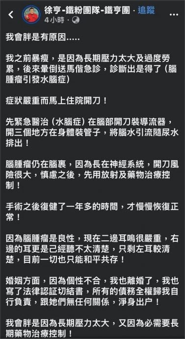 离婚净身出户扛逾2千万债 徐亨自招患脑瘤变胖