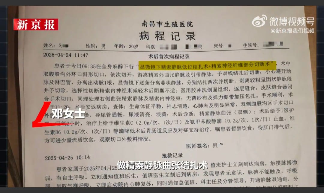 精子质量低进行手术 男子次日突然离世