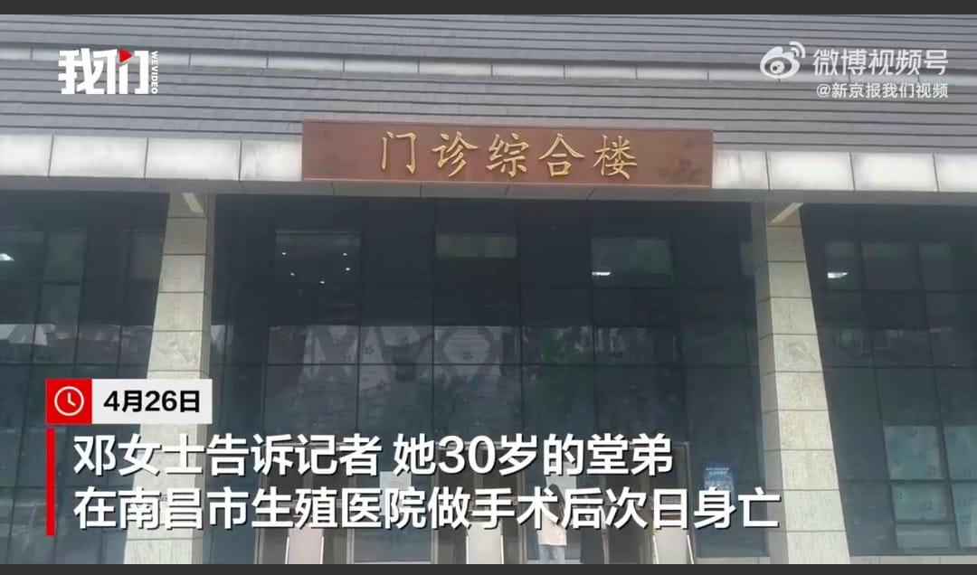 精子质量低进行手术 男子次日突然离世