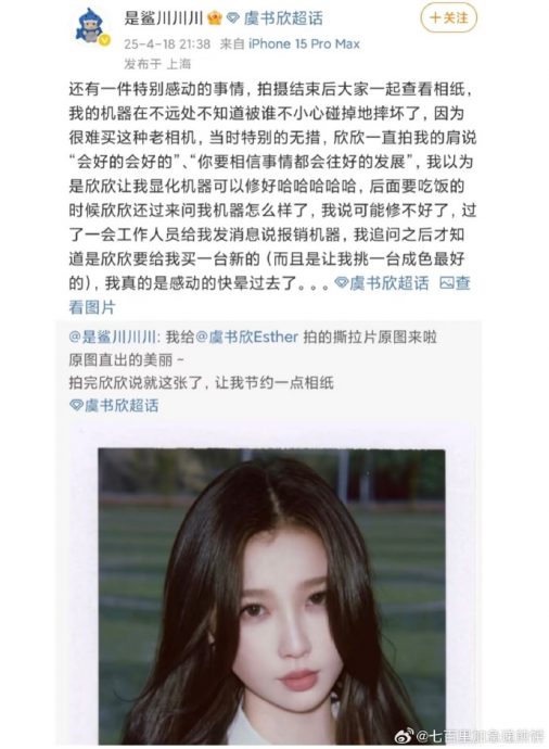 老相机被摔坏心碎 虞书欣主动送新逼哭摄影师