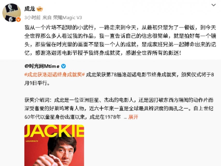 获瑞士洛迦诺影展颁终身成就奖 成龙感谢全世界影迷