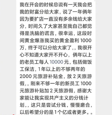 超市老板投资黄金赚千万“霸气全分员工”　清洁工、后厨也都有