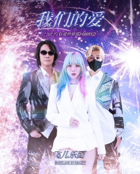 陈建宁携新成员来马 飞儿乐团524云顶开唱