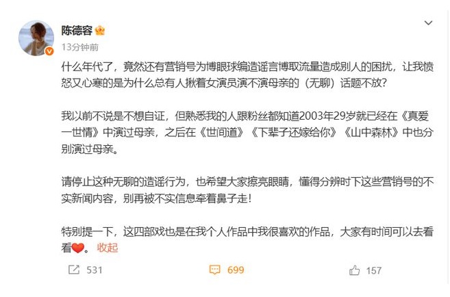 陈德容“演妈是耻辱”片段被翻出 被质疑买水军自夸气得开骂