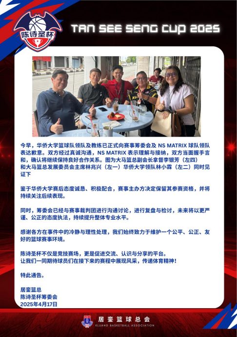 陈诗圣杯国际男篮邀请赛|为罢赛风波表达歉意 华侨大学保留参赛资格