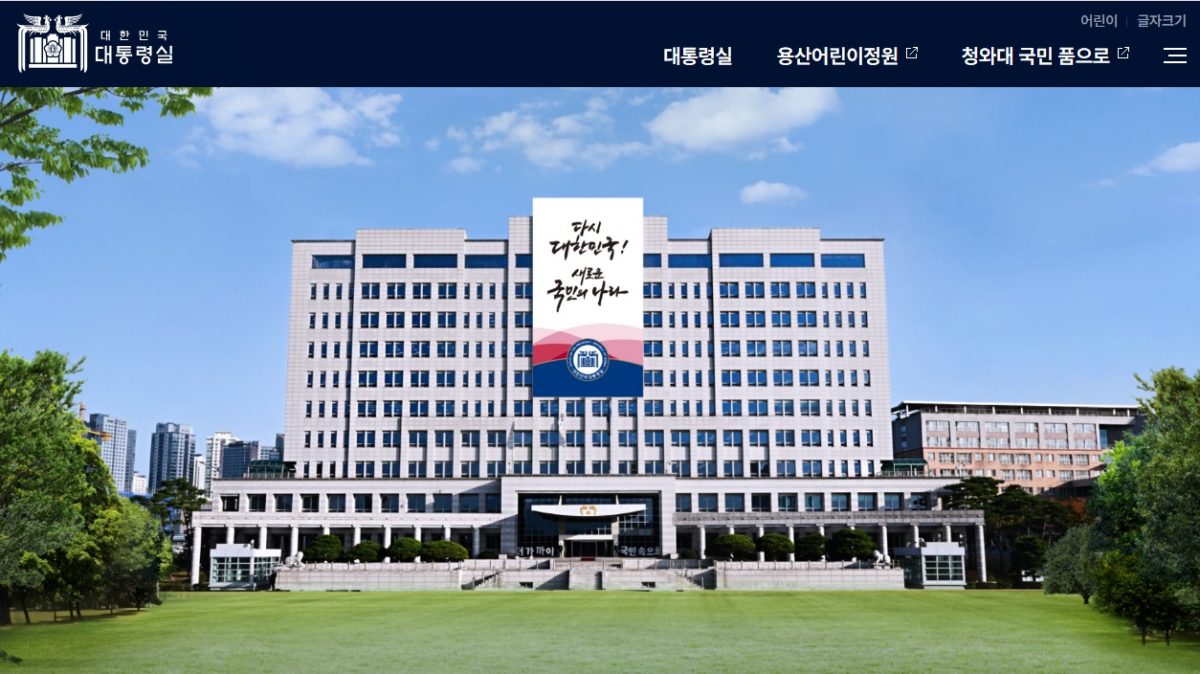 韩国总统室官网关闭近4周后重开 尹锡悦相关专栏下架