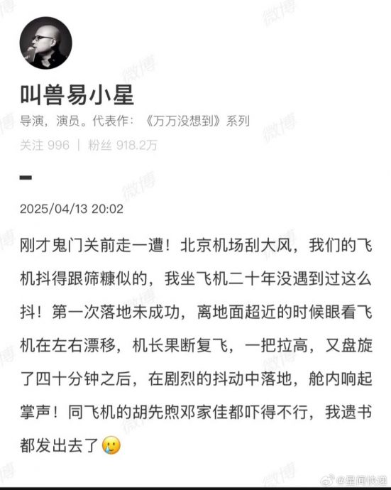 飞机遇风灾狂抖难降落 易小星急写遗书内容曝光