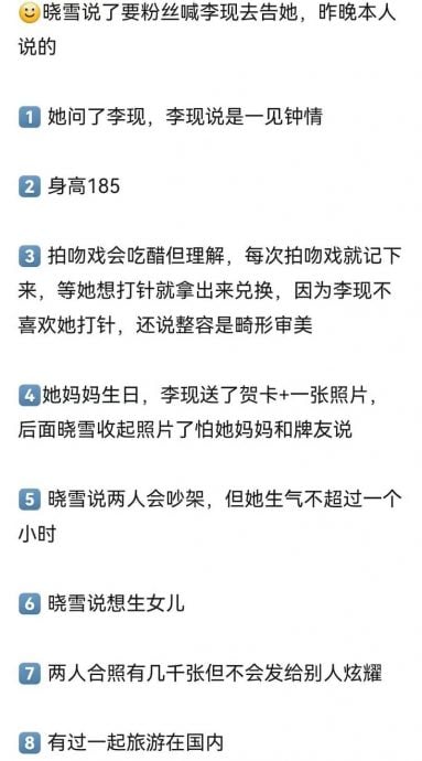 首次亲口承认“李现”2字 晓雪直播大爆恋爱细节