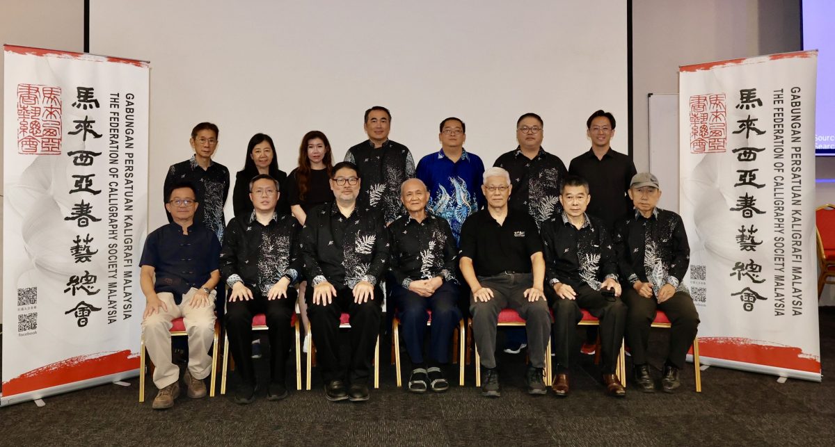 马来西亚书艺总会会员大会暨选举