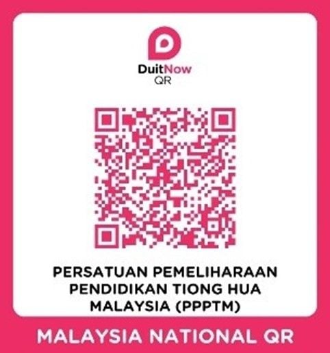 马来西亚维护华教联合会发起筹款活动新闻稿