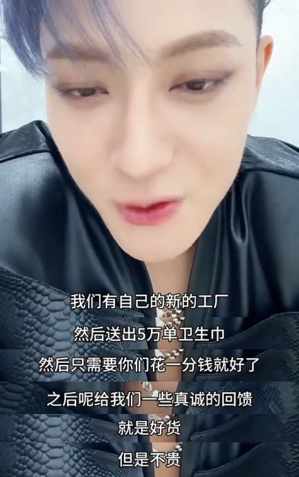 黄子韬首5万份自产卫生棉 1分人民币卖出供试用