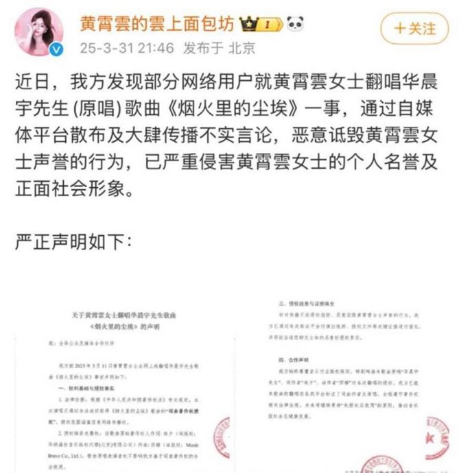 黄霄云翻唱撇剽窃创意 华晨宇不齿打“擦边球”回怼