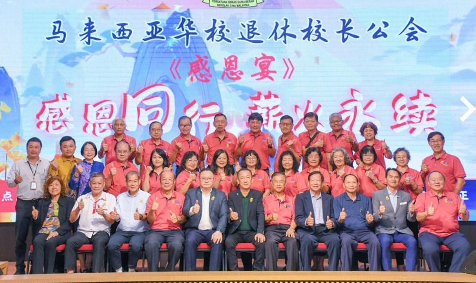 （全国）马来西亚华校退休校长公会感恩宴