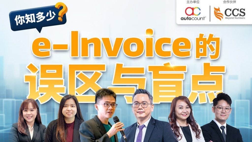 电子发票势在必行 SME 从何寻求救己之道？