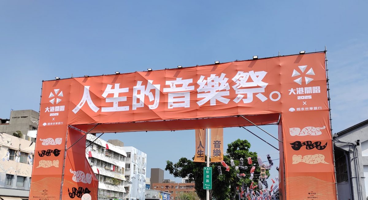 Kinkiyen／从“大港开唱”回来，再看本地音乐现场